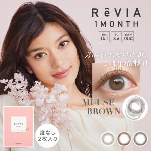 当日発送あり カラコン レヴィア ワンマンス サークル 1箱2枚入 度なし 14.1mm ローラ ReVIA 1month カラー コンタクト