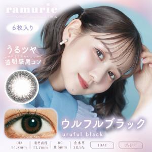 カラコン ラムリエ ワンデー 1箱6枚入 度あ...の詳細画像4