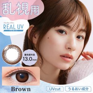 カラコン 乱視用 アイレリアル UV トーリッ...の詳細画像2