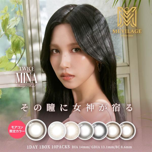 【2箱セット】カラコン メビラージュ ワンデー 1箱10枚入 MEVlLAGE 1day 度あり 度...