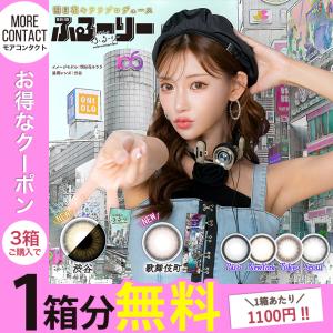 「3箱ご購入で3300円クーポン」カラコン せかいのふるーりー ワンデー 1箱10枚入 明日花キララ Flurry 1day UV カラー コンタクト｜morecon