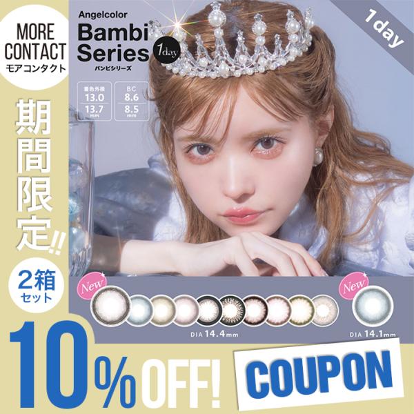 「新色先行販売★15％OFFクーポン」 カラコン エンジェルカラー バンビ ワンデー 1箱10枚入 ...