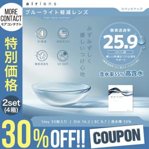 【1セット(2箱)で20％OFFクーポン】 コンタクトレンズ 1day 30枚入 エアレンズ モイスチャー ブルーライトセーブ ワンデー airlens ワンデイ
