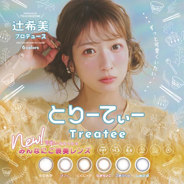 カラコン とりーてぃー ワンデー 1箱10枚入 度あり 度なし 14.5mm 辻希美 辻ちゃん Tr...