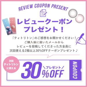 【3箱ご購入で1箱分無料クーポン】カラコン テ...の詳細画像1