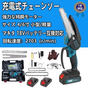 充電式チェーンソー 小型チェンソー マキタ 18Vバッテリー互換対応 電動チェーンソー 家庭用強力 片手 軽量 木工切断 枝切り ポータブル【本体のみ】