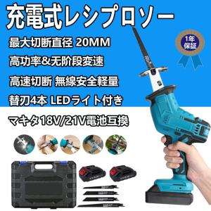 レシプロソー 充電式 電動 チェーンソー 18V 21V マキタ