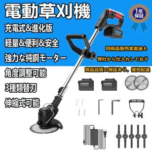 草刈機 充電式 バッテリー1個 草刈り機 刈払機 コードレス 伸縮 角度調整 雑草 刈払機 替刃付き 枝切り 無線 軽量 女性 家庭用 ガーデニング 庭 草 PSE認証