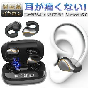骨伝導イヤホン   Bluetooth5.0 ノイズキャンセル 高音質