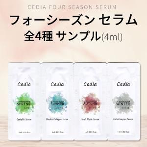 トライアルセット お試し用 50円『cedia・ セディア』フォーシーズン セラム サンプル4ml 春 夏 秋 冬 四季 ツボクサ ハリ 弾力 栄養 保湿  韓国コスメ｜morecosme