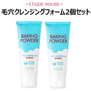 クレンジング フォーム エチュードハウス ベーキングパウダー 毛穴 クレンジング フォーム 2個セット 韓国コスメ Etude House 送料無料｜morecosme