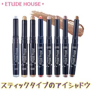 エチュードハウス メール便  韓国コスメ Etude House  ブリングブリング アイスティック アイシャドウ