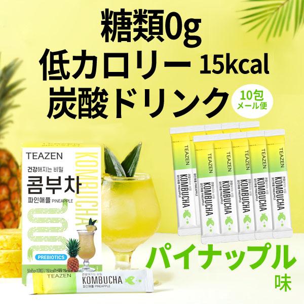 TENZEN パイナップル コンブチャ 10包入り 粉末スティック 健康ドリンク BTS ジョングク...