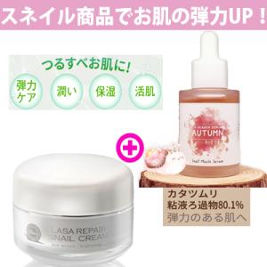 カタツムリクリーム ラサ + フォーシーズン スネイルムチン セラム セット スキンケア 30代 4...