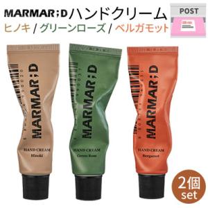 ハンドクリーム プレゼント MARMAR; D・マルマルディ 選べる2個 (ヒノキ・グリーンローズ・...