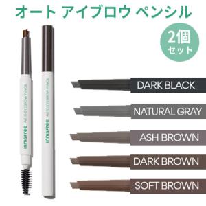 アイブロウペンシル 『innisfreeイニスフリー』 2号 3号 4号 5号 6号 2個セット オート アイブロウ ペンシル アイブロー 正規品 韓国コスメの商品画像
