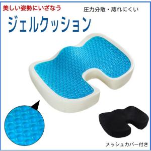 ジェルクッション ゲルクッション 在庫処分 姿勢 体圧分散