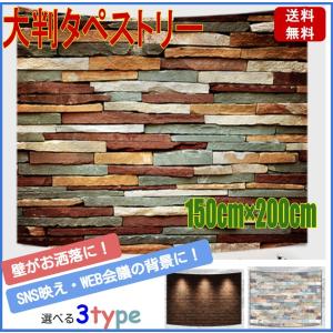 タペストリー 大判 レンガ調 おしゃれ テーブルクロス