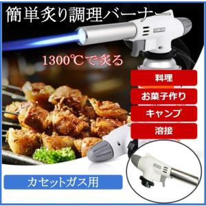 トーチバーナー ガストーチ カセットガス 安心の迅速