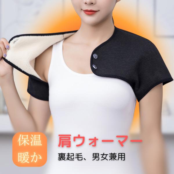 肩温め サポーター ウール混 無料ギフト袋 五十肩 四十肩 温め 肩こり 肩 あたため 温め 肩こり...