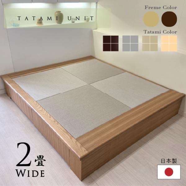 小上がり 畳ユニット 2畳Wide 和紙畳 日本製 幅205×奥行172.5×高さ33cm 畳 置き...