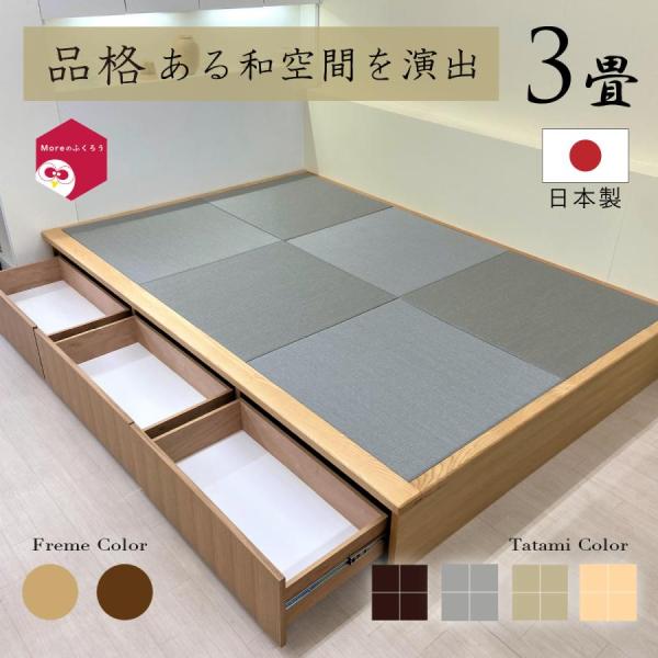 小上がり 畳ユニット 3畳 和紙畳 日本製 幅250×奥行172.5×高さ33cm 畳 置き畳 収納...