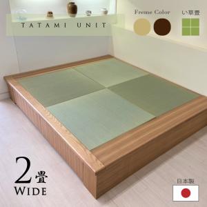 小上がり 畳ユニット 2畳Wide い草畳 日本製 幅205×奥行172.5×高さ33cm 畳 置き畳 収納 畳ベッド 赤ちゃんスペース ミニ和室 畳ベンチ 畳 ベンチ 国産 畳収納