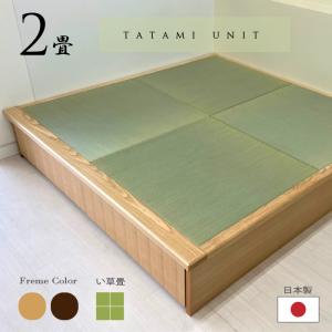 小上がり 畳ユニット 2畳 い草畳 日本製 幅170×奥行172.5×高さ33cm 畳 置き畳 収納 畳ベッド 赤ちゃんスペース ミニ和室 こあがり 畳ベンチ 畳 国産