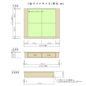 小上がり 畳ユニット 2畳wide モアブラッ...の詳細画像5