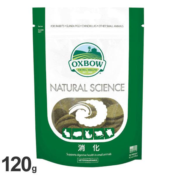 正規品　OXBOW　ナチュラルサイエンス　消化サポート　120g（約60粒）サプリメント　ペット　タ...