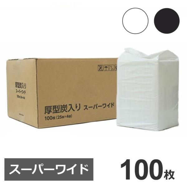 約72g/枚　ケース　厚型炭入りペットシーツ　スーパーワイド　90×60cm　100枚　(25枚×4...