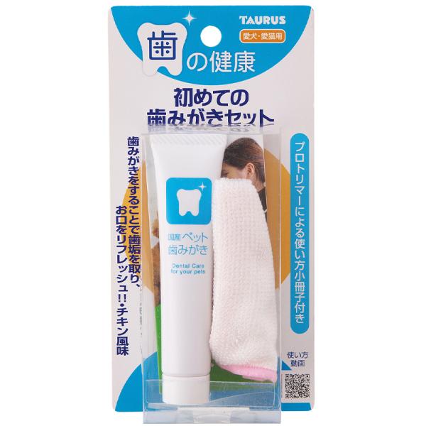 国産　トーラス　愛犬・愛猫用　初めての歯みがきセット （歯ブラシ + ペースト + 小冊子）　チキン...