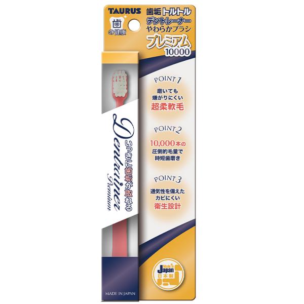 国産　トーラス　愛犬・愛猫用歯ブラシ　デントレーナー　やわらかブラシ　プレミアム10000　歯ブラシ...