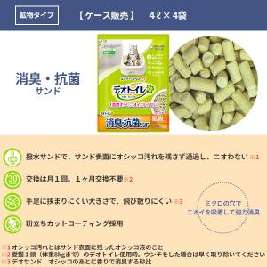 ケース 国産 デオトイレ 消臭・抗菌サンド 4...の詳細画像2