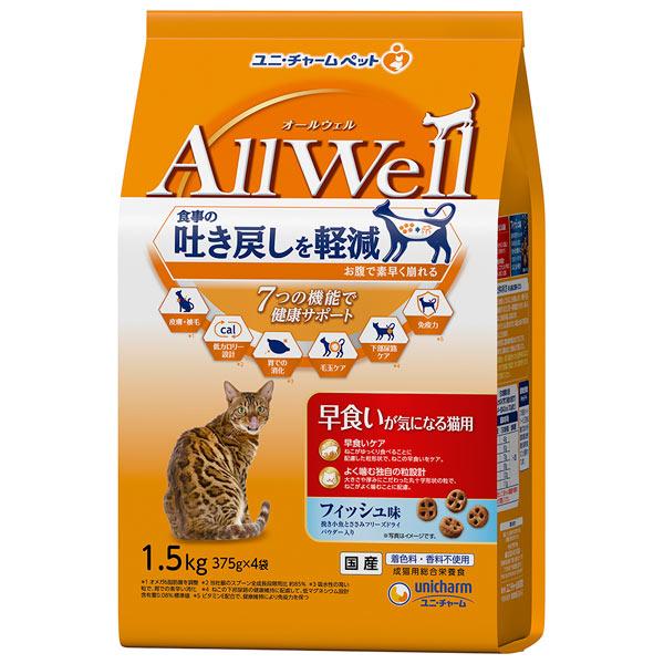 国産　Allwell　オールウェル　早食いが気になる猫用　フィッシュ味　1.5kg（375g×4袋）...
