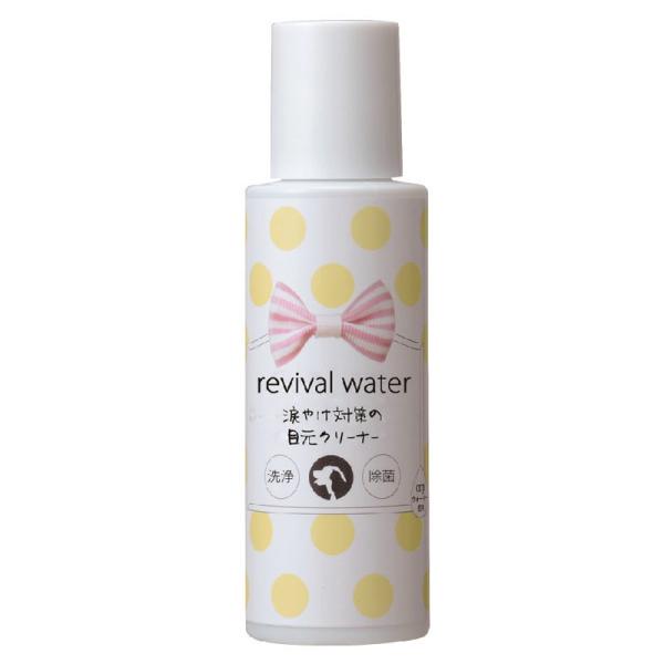 リバイバルウォーター　涙やけ対策の目元クリーナー　100ml　犬用　猫用　日本製　天然成分　無添加　...