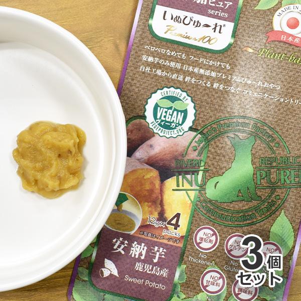 3個セット　国産　いぬぴゅ〜れ無添加ピュア Premium100 plant-based　鹿児島産安...