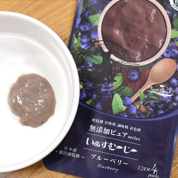 国産　いぬすむ〜じ〜無添加ピュアseries PlantBased7　ブルーベリー　12g x 4本...