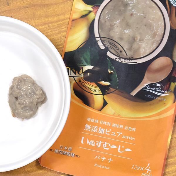 国産　いぬすむ〜じ〜無添加ピュアseries PlantBased7　バナナ　12g x 4本　犬用...