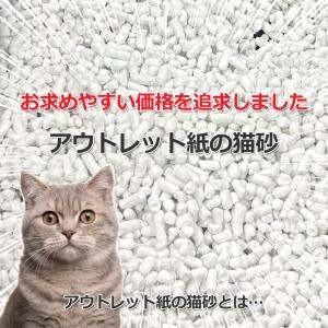 ケース 約70円/L 国産 アウトレット紙の猫...の詳細画像1