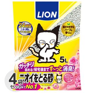 ケース　ライオン　ニオイをとる砂　フローラルソープの香り　5L X 4袋　猫砂　国産　鉱物　消臭 ペットキレイ　箱売　においをとる砂