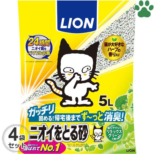 ケース　ライオン　ニオイをとる砂　リラックスグリーンの香り　5L X 4袋　猫砂　国産　鉱物　消臭 ...