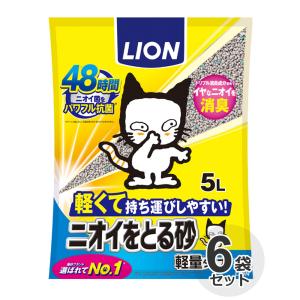 ケース　ライオン　ニオイをとる砂　軽量タイプ　5L x 6袋　猫砂　鉱物　消臭 抗菌　固まる　ペットキレイ　箱売　においをとる砂