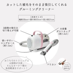 マルカン おうちサロン グルーミングクリーナー...の詳細画像2