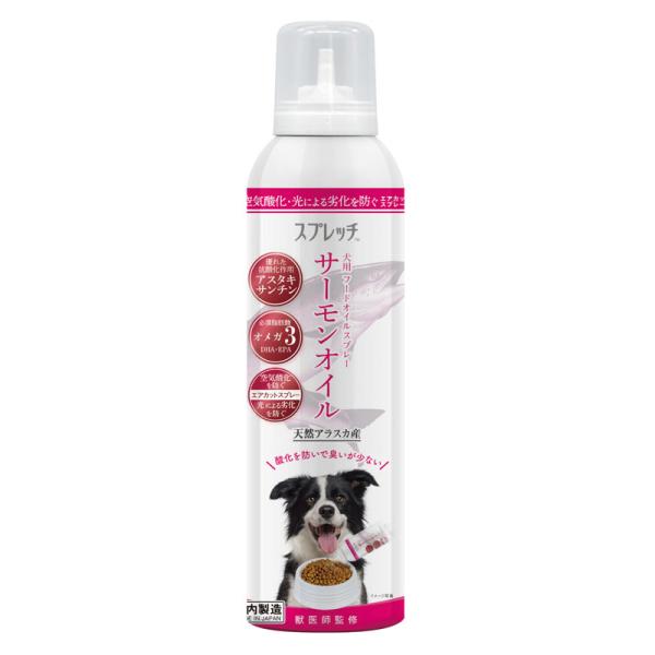 国産　スプレッチ　犬用　サーモンオイル　150ml　サプリメント　獣医師監修　アスタキサンチン　健康...