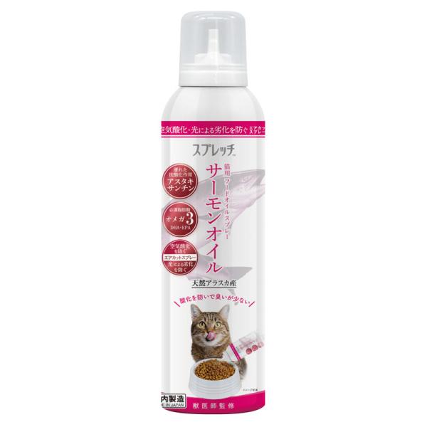 国産　スプレッチ　猫用　サーモンオイル　150ml　サプリメント　獣医師監修　アスタキサンチン　健康...