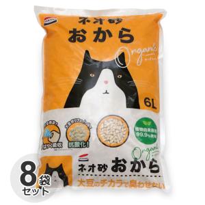 ケース　国産　コーチョー　ネオ砂　おから　オーガニック　6L x 8袋　猫砂　ネコ砂　オカラ　消臭　固まる　燃やせる　トイレに流せる　箱　業務用｜MorePets