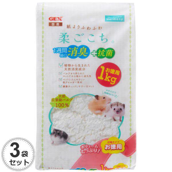 3個セット　GEX　Harmony　国産　床材　柔ごこち　1kg　小動物 ハムスター 低アレルギー ...