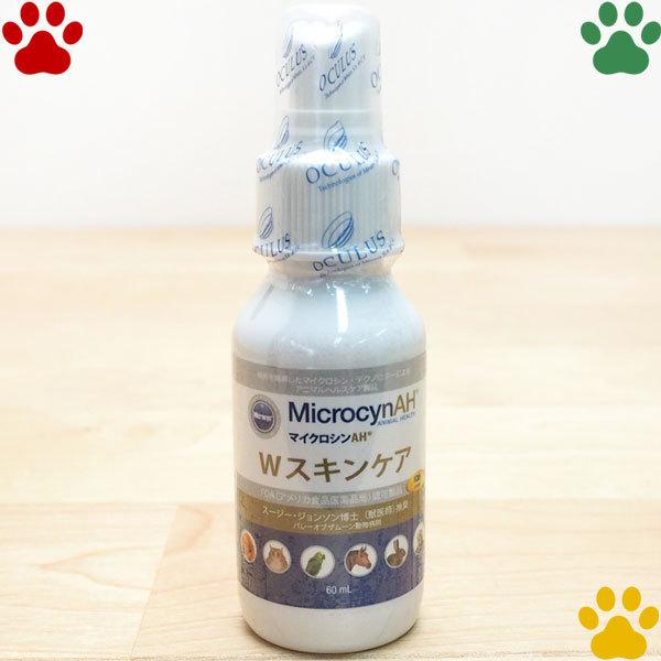 マイクロシンAH　Wスキンケア　60ml　皮膚トラブル　除菌　抗菌　スプレー　犬　猫　うさぎ　小動物...