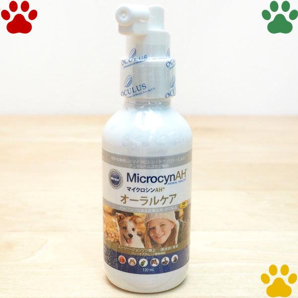 マイクロシンAH　オーラルケア　120ml　口臭　歯石　除菌　抗菌　スプレー　犬　猫　うさぎ　小動物...